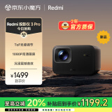 小米（MI）小米Redmi投影仪3 Pro 投影仪家用 智能家庭影院 高清投影仪 无感对焦无感校正 智能避障 远场语音