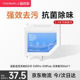 宜百利 适配追觅洗地机清洁液 地面清洁剂适用于追觅S10/S10Pro/S10Puls系列配件3771