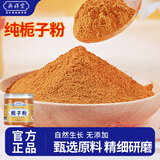 奥祥堂 栀子粉新货山栀子中草药材细粉现磨山栀子粉上色食用栀子卤肉