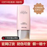 玫琳凯粉底液幻时5X轻盈润采粉底乳滋润遮瑕BB霜 浅肤色