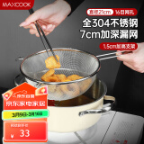 美厨（maxcook）全304不锈钢漏网漏勺 豆浆过滤网勺细网面粉筛21cm MCCU3453