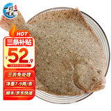 一虾一世界鲜活三去多宝鱼（去鳞去腮去内脏）生鲜鱼类 开袋即烹 净重350g-450g*3条【免处理】