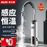 奥克斯（AUX）电热水龙头热水器加热水龙头快速热水变频恒温厨房下进水带延长线 【感应恒温】+电镀银+智能感应（送1米漏保延长线）