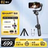 奥川SMART S2标配手机稳定器三轴手持防抖云台vlog视频拍摄神器自拍杆智能跟拍360度旋转