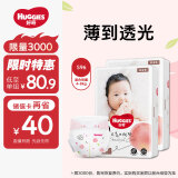 好奇（Huggies）铂金装纸尿裤S96片(4-8kg)新生儿小号婴儿尿不湿小桃裤裸感超薄