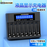 德力普（Delipow）5号7号锂电池充电器 8槽液晶显示屏Type-C快充 1.5v充电电池五号七号通用