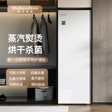 Mohandsen默汉德森智能家用衣物护理机 干衣机烘干机蒸汽熨烫除皱紫外线除菌除螨香薰祛味轻柔烘干消毒衣柜干洗机 极地白- 600L