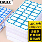 HAILE不干胶标签纸姓名贴39*25mm口取纸 24枚/张 58张/包BQ-F04 蓝色