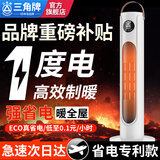 三角牌（Triangle) 取暖器家用暖风机立式电暖风热风机浴室电暖气节能电暖器卧室小太阳烤火炉 淡雅白【机械款】PTC陶瓷加热