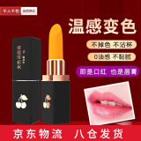 樱桃红了红樱桃唇膏传奇润唇膏不沾杯变色送今生所爱女友老婆礼物女朋友 选择数量 2支(多数人选择)