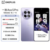 一加 Ace 5 Pro 16GB+512GB 星穹紫 新品游戏智能手机 高通骁龙 8 至尊版旗舰芯片 性能凶猛 快人一代