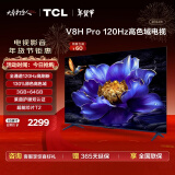 TCL电视 65V8H Pro 65英寸 120Hz 高色域 3+64GB大内存 护眼 4K高清 客厅液晶智能平板电视 以旧换新