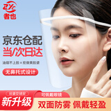 者也 防护面屏 双面防雾防油烟防烫伤防飞溅劳保防护面罩 高清透明白色支架