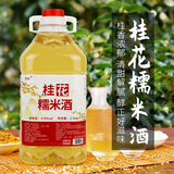 甘伟正宗桂花糯米酒米酒桂花冬酿酒桂花米酿畅饮发酵原味酿造