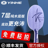 银河（YINHE）U2乒乓球拍底板天王星U-2进攻型7层纯木乒乓球底板 U2横拍/FL
