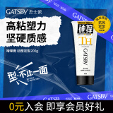 杰士派(GATSBY)男士啫喱膏 劲塑定型200g 男士高粘塑力新老包装随机发货