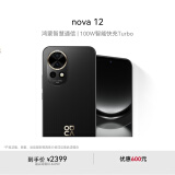 华为nova 12 国家补贴15% 100W智能快充Turbo 前置6000万4K超广角人像 256GB 曜金黑 鸿蒙华为智能手机