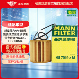 曼牌（MANNFILTER）机油滤清器机滤HU7019ZM汉兰达凯美瑞RAV4皇冠普拉多雷克萨斯ESGS