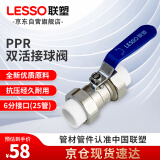 联塑（LESSO）PPR球阀 自来水水管连接阀门开关 6分白色热熔双活接球阀 dn25