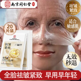 同仁堂面膜抗皱紧致抗衰老补水保湿提拉淡化细纹提亮肤色男女去皱纹面膜