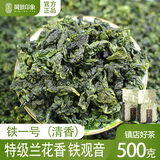闽景印象铁观音茶叶正秋安溪清香型500g福建乌龙茶送亲友自己喝浓香伴手礼 鲜爽【兰香】大份量250g*2袋