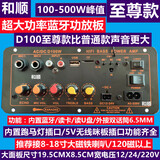 低音炮功放板大功率车载家用12V24V220V内置蓝牙插卡USB音频话筒 D100大功率款(接8-18寸低音)