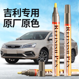 智骋吉利补漆笔琥珀金帝豪汽车专用车漆修复神器原厂深度划痕点漆笔