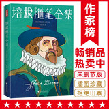作家榜名著：培根随笔全集（未删节插图珍藏版！复旦名师谈瀛洲全新译本！译自英国原版！新增94幅名画！新增万字导读！）