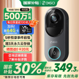 360可视门铃6 哨兵版500万像素超清画质家用监控智能门铃电子猫眼摄像头无线wifi手机远程预录制