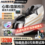 奥克斯（AUX）按摩椅家用太空舱2024十大品牌全自动全身零重力电动智能多功能机械手双SL导轨父母亲节礼物送爸妈 旗舰白【6头玉石+血氧检测+负离子净化+加大机身】