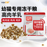 亿迪 幼猫冻干全价1-4月布偶蓝猫哺乳期小包专用羊奶鸡肉3斤