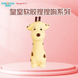皇室（Toyroyal）软胶捏捏叫套装洗澡戏水捏响发声玩具卡通洗澡玩具 软胶捏捏叫-长颈鹿