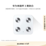 华为现货热销中 智能体脂秤 3 WiFi版 电子秤体重秤家用 14项身体数据/WiFi蓝牙双连接雅致白