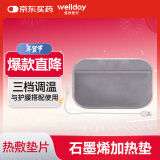 维德（WELLDAY）医用护腰带腰间盘突出支撑透气腰肌劳损腰托石墨烯加热垫