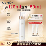 cemoy澳诗茉白金精华乳液120ml维稳修护补水保湿舒缓紧致38女神节礼物