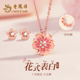 老凤祥S925银项链女士款桃花吊坠首饰品新年情人节生日礼物送女友老婆 【项链+耳钉】花式表白套装