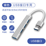 S 斯洛普 THROPEUSB3.0集线器多接口扩展坞台式机主机笔记本电脑手机平板通用拓展连接键盘鼠标U盘typec延长线HUB 银色/USB3.0接口【免驱动不卡顿】