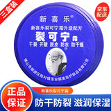 新喜乐裂可宁防裂护手霜皲裂膏皴裂膏裂王脚裂膏防冻手足脚后跟裂口男女 裂可宁霜85g*3盒