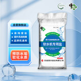 中盐软水盐10Kg(适用医疗软水设备) 