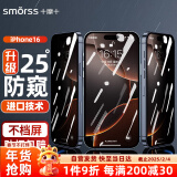 Smorss【神器款-无黑边】适用苹果16钢化膜防窥iPhone16手机膜 25°防偷窥高清全屏覆盖防摔抗指纹贴膜