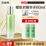 百雀羚乳液 水嫩倍现精华乳液100ml 补水保湿品质国货送女友女神节礼物