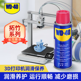 WD-40多用途产品润滑剂机械保养拓竹3d打印机X轴Y轴Z轴润滑油耗材100ml