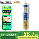 瓦克（WACKER）AF防霉玻璃胶厨卫密封胶防水美容胶中性硅胶马桶封边胶水灰色