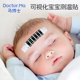 马博士婴儿温度贴额头测温体温贴纸儿童发烧测温度宝宝额温贴片3片装