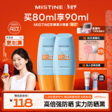 Mistine蜜丝婷小黄帽面部水感防晒霜乳40ml*2户外防晒学生军训spf50+