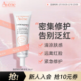 雅漾（Avene）修红舒缓精华乳30ml 护肤品 修护舒缓泛红肌 减轻红血丝 法国进口