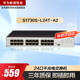 华为数通智选24口千兆电交换机 S1730S-L24T-A2 网线分线分流器二层家用企业级接入替代S1724G-AC