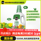 美乐棵 有机型营养液500ML/瓶蔬菜水果盆栽种植花肥肥料有机浓缩液体肥