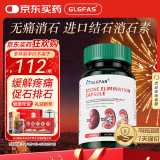 GLGFAS结石消石素胶囊原装进口肾结石强力排石专用肾碎石通胆囊膀胱