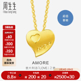 周生生新年礼物 心心相印 黄金项链 Amore爱心足金套链含吊坠78039U计价 42厘米 - 4.35克(含工费240元)